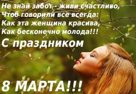 открытка на 8 марта. как прекрасна эта женщина стихи. а знаете что главное на свете две переправы жизненной реки. девочка улыбается. красивы слава для женшин.